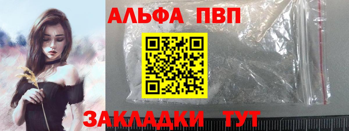 А ПВП кристаллы Богородицк