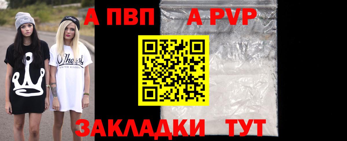 Богородицк  APVP Crystall  А ПВП Crystall  Вход с VPN  A PVP  А ПВП кристаллы 