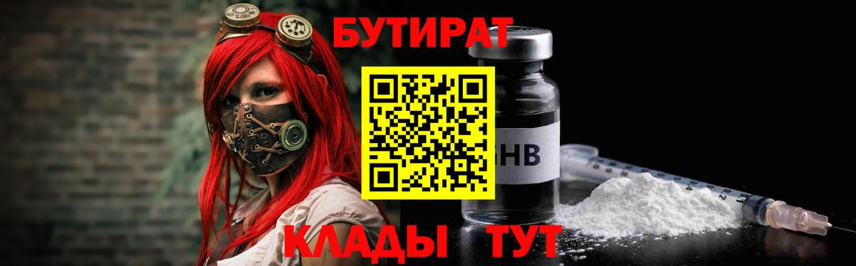 Бутират бутандиол Богородицк