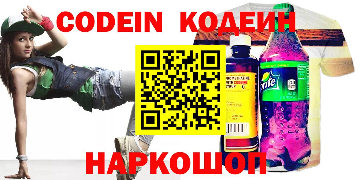 Богородицк  Codein напиток Lean (лин)  Codein напиток Lean (лин)  Вход с VPN 