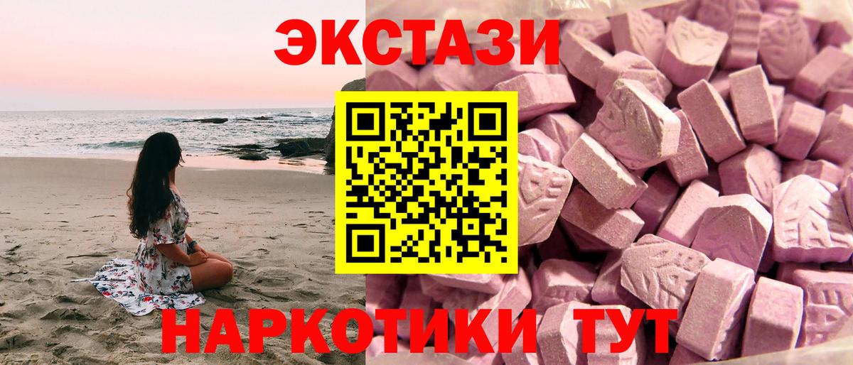 Ecstasy 280мг Богородицк
